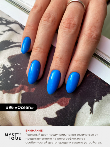 Гель-лак #96 «Ocean»