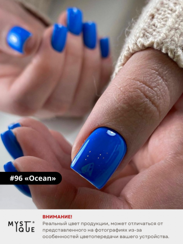 Гель-лак #96 «Ocean»