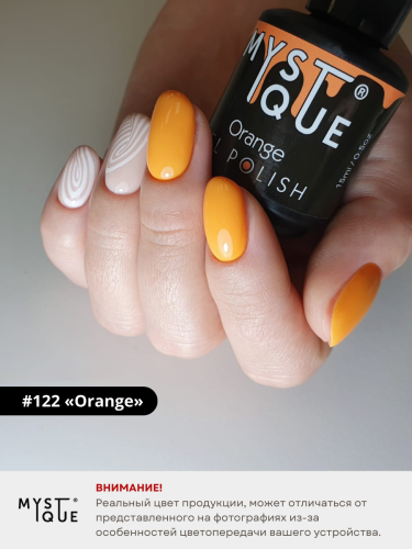 Гель-лак #122 «Orange»