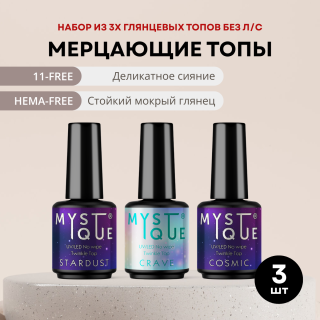 Набор мерцающих топов «Cosmic», «Stardust», «Crave» без л/с