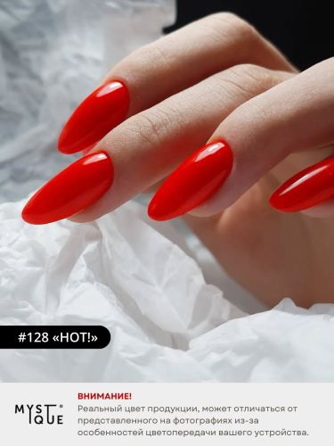 Гель-лак #128 «HOT!»