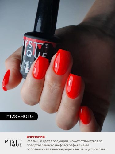 Гель-лак #128 «HOT!»
