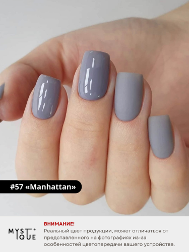 Гель-лак #57 «Manhattan»