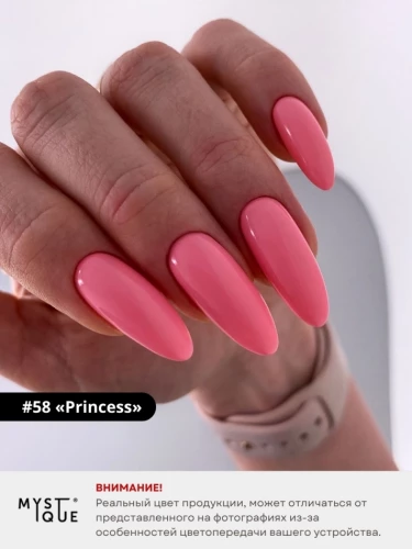 Гель-лак #58 «Princess»