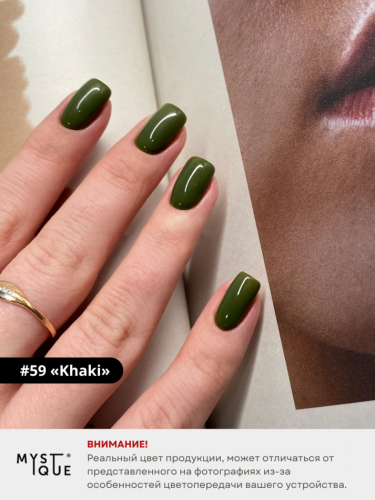 Гель-лак #59 «Khaki»