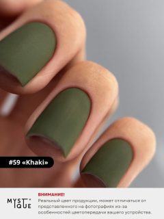 Гель-лак #59 «Khaki»