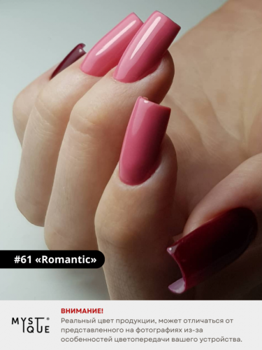 Гель-лак #61 «Romantic»