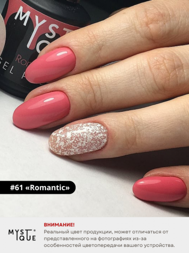 Гель-лак #61 «Romantic»