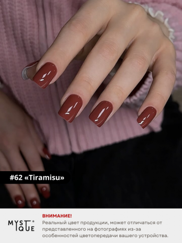Гель-лак #62 «Tiramisu»