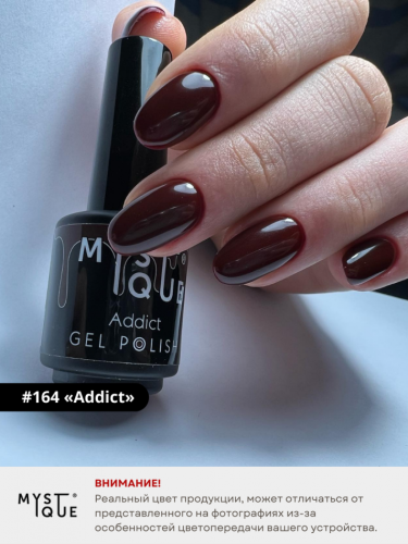 Гель-лак #164 «Addict»