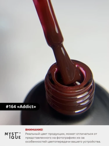 Гель-лак #164 «Addict»