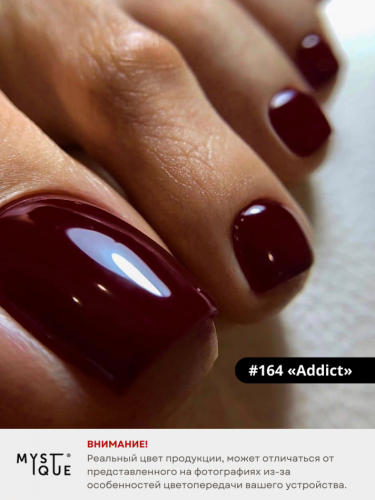 Гель-лак #164 «Addict»