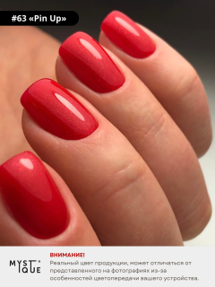 Гель-лак #63 «Pin Up»