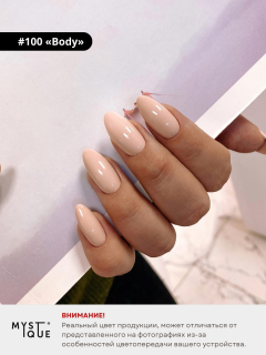 Гель-лак #100 «Body»