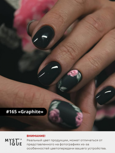 Гель-лак #165 «Graphite»