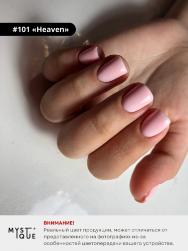 Гель-лак #101 «Heaven»