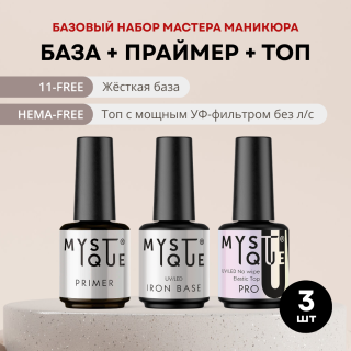 Базовый набор для маникюра «Iron Base // Top Pro-UV // Праймер»