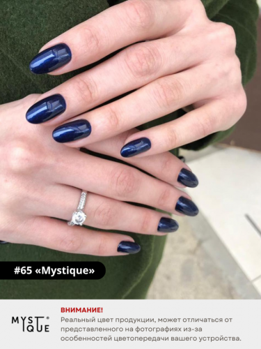 Гель-лак #65 «Mystique»