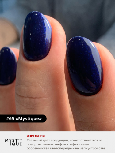 Гель-лак #65 «Mystique»