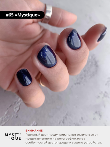 Гель-лак #65 «Mystique»
