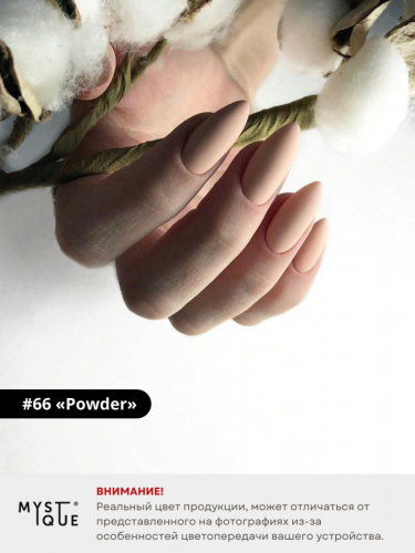 Гель-лак #66 «Powder»