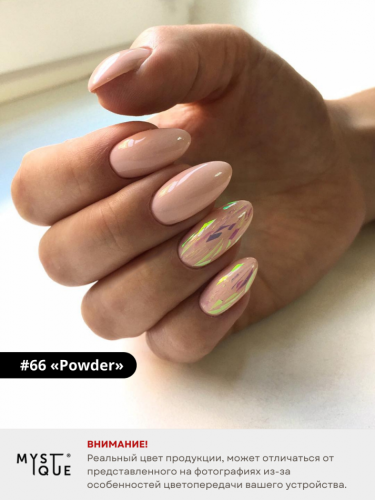 Гель-лак #66 «Powder»