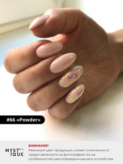 Гель-лак #66 «Powder»