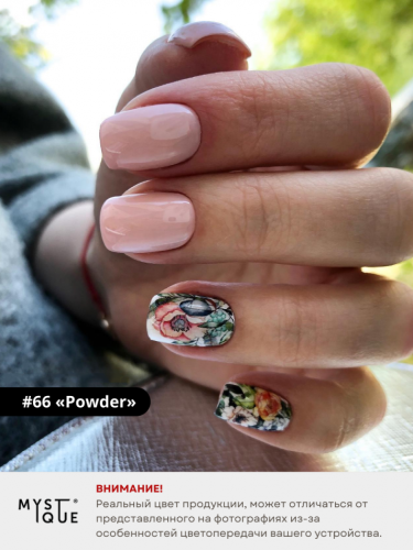 Гель-лак #66 «Powder»