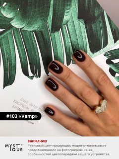 Гель-лак #103 «Vamp»