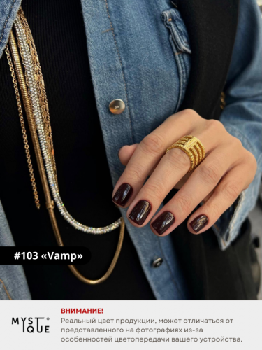 Гель-лак #103 «Vamp»