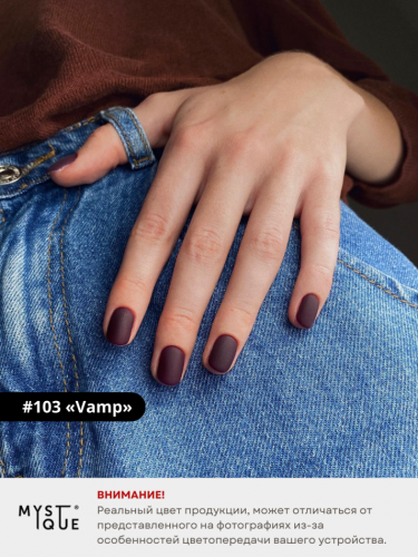 Гель-лак #103 «Vamp»