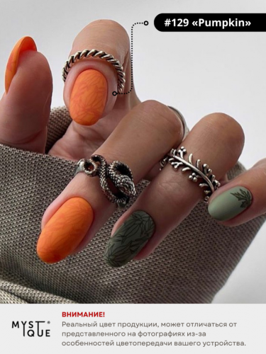 Гель-лак #129 «Pumpkin»