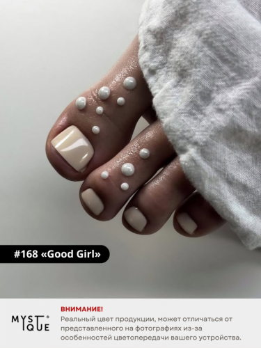 Гель-лак #168 «Good Girl»