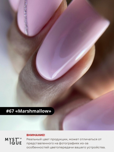 Гель-лак #67 «Marshmallow»