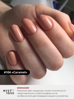 Гель-лак #104 «Caramel»