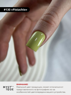 Гель-лак #130 «Pistachio»