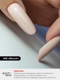 Гель-лак #68 «Biscuit»