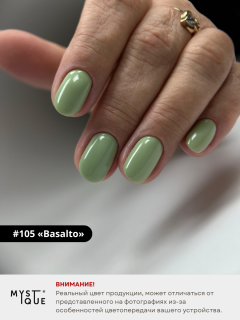 Гель-лак #105 «Basalto»