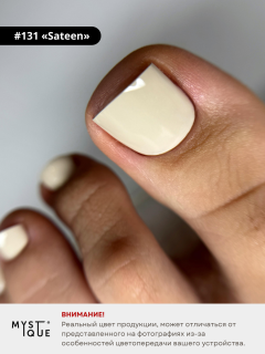 Гель-лак #131 «Sateen»