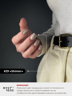 Гель-лак #29 «Shimer»