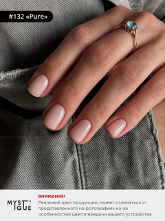 Гель-лак #132 «Pure»