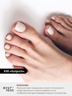 Гель-лак #30 «Guipure»