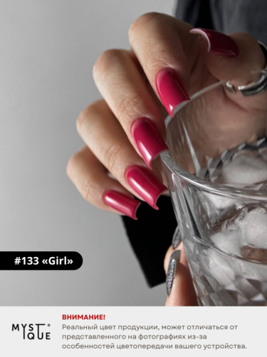 Гель-лак #133 «Girl»