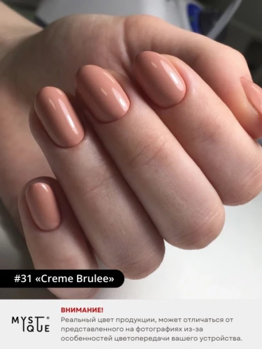 Гель-лак #31 «Creme Brulee»