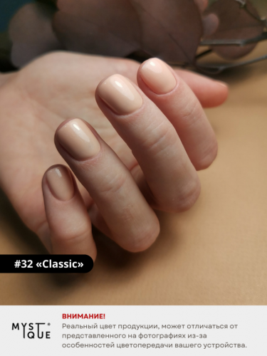 Гель-лак #32 «Classic»
