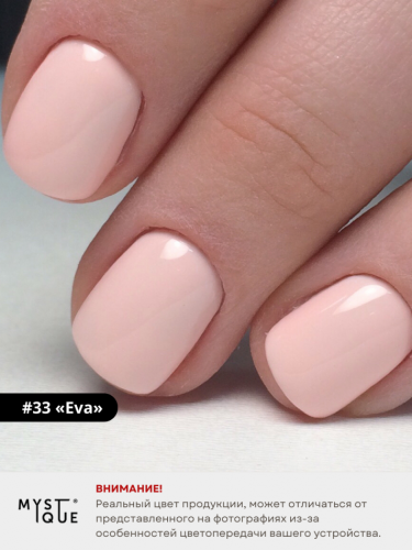 Гель-лак #33 «Eva»