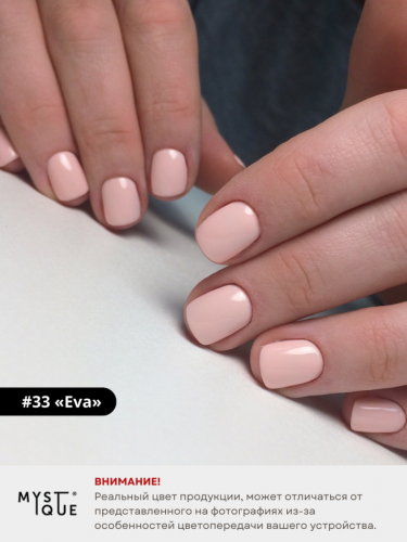 Гель-лак #33 «Eva»