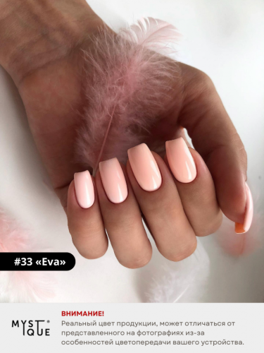 Гель-лак #33 «Eva»