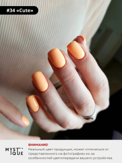 Гель-лак #34 «Cute»