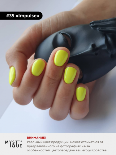 Гель-лак #35 «Impulse»